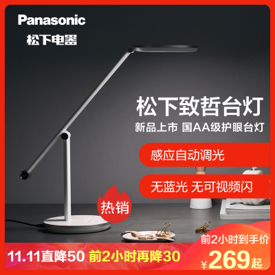 0点开始，前2小时： 269元包邮  Panasonic 松下 致哲国AA级 护眼台灯