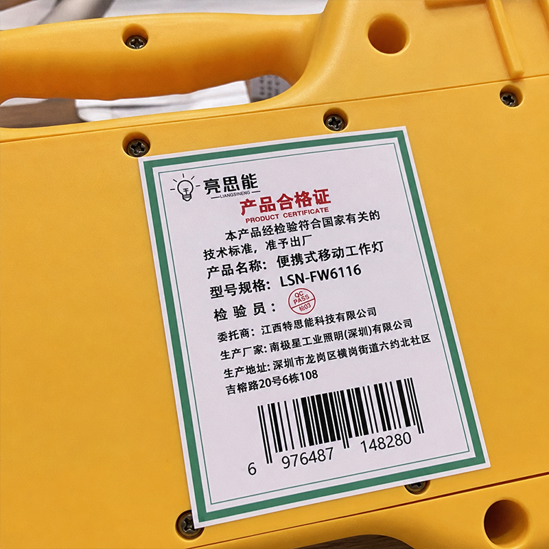 亮思能 便携式移动工作灯 LSN-FW6116 套高清大图