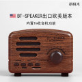 SMEBERT舒曼BT01 蓝牙音响