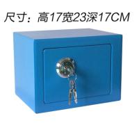 小号蓝(23*17*17cm) 保险箱小型密码保险柜办公内置隐形家用床头柜保管箱超大号机械锁