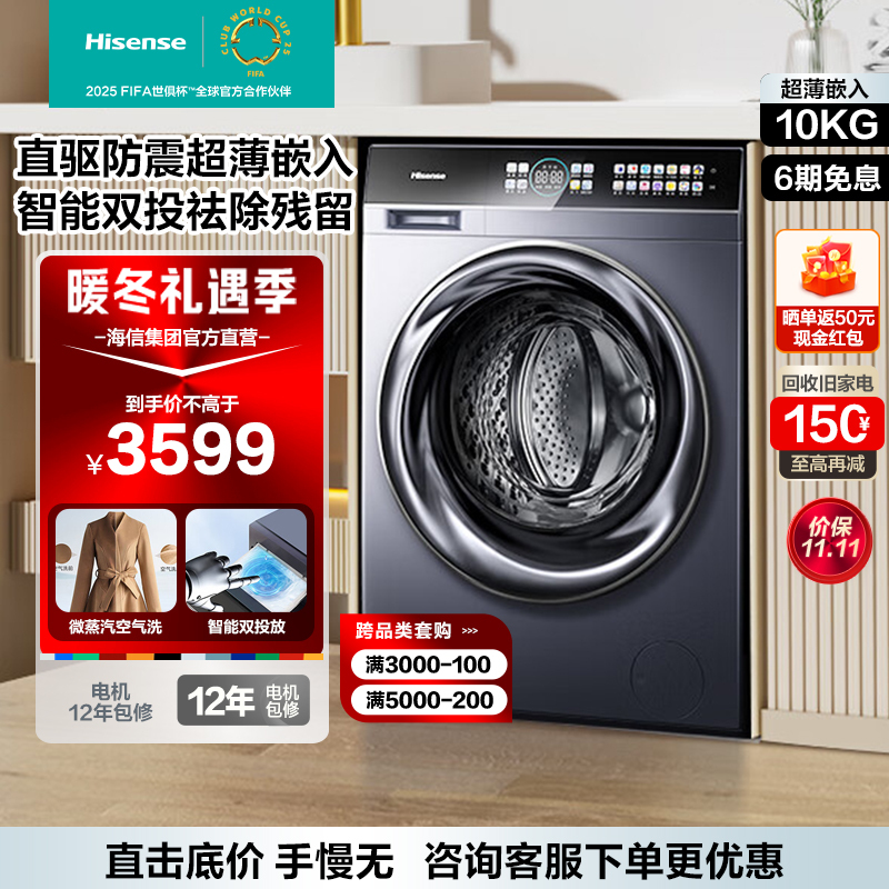 [官方自营]海信(Hisense)10公斤滚筒洗衣机全自动洗烘一体直驱变频实景彩屏智能投放空气洗超薄HD1014DCIY