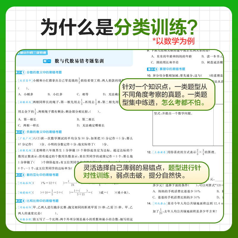 英语[全国版] 小学升初中 [正版]2024版小升初三级特训语文数学英语全国版小学升初中总复习教程小升初毕业练习簿测试真