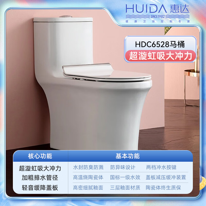 惠达(HUIDA)-6528 虹吸式家用马桶卫生间卫浴陶瓷静音节水坐便器高清大图