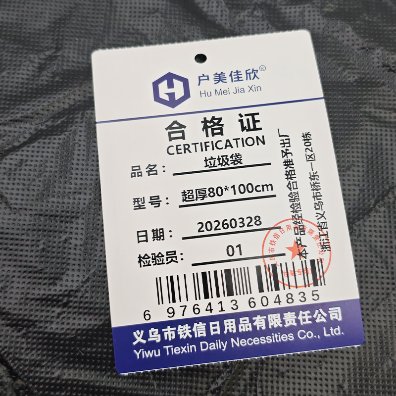户美佳欣 垃圾袋 超厚80*100cm / 个高清大图