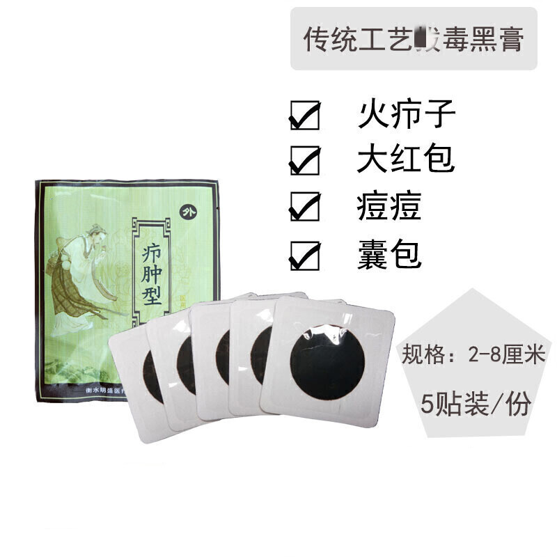 拔毒贴火疖子坐板疮拔脓膏脓膏痘痘贴无名肿块肛周甲沟