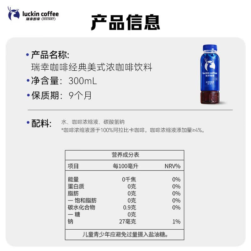 瑞幸咖啡即享即饮瓶装咖啡饮料经典美式/生椰拿铁/柚c美式300ml*15瓶[口味备注]高清大图