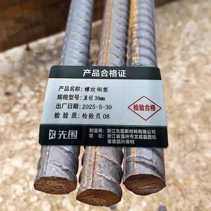 先围 螺纹钢筋 直径36mm 千克高清大图