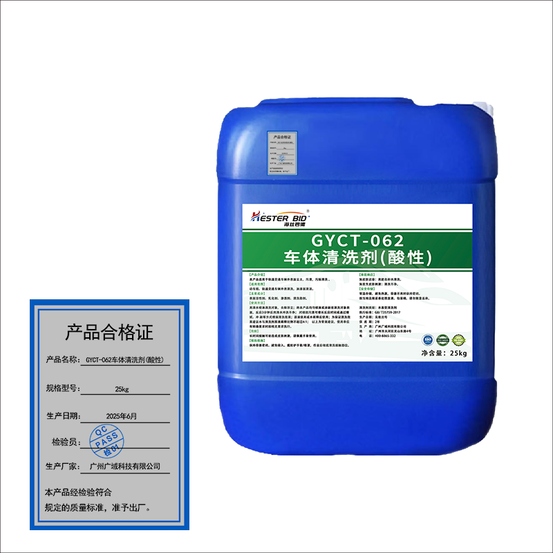 海丝碧德 车体清洗剂(酸性) GYCT-062 25kg/桶高清大图