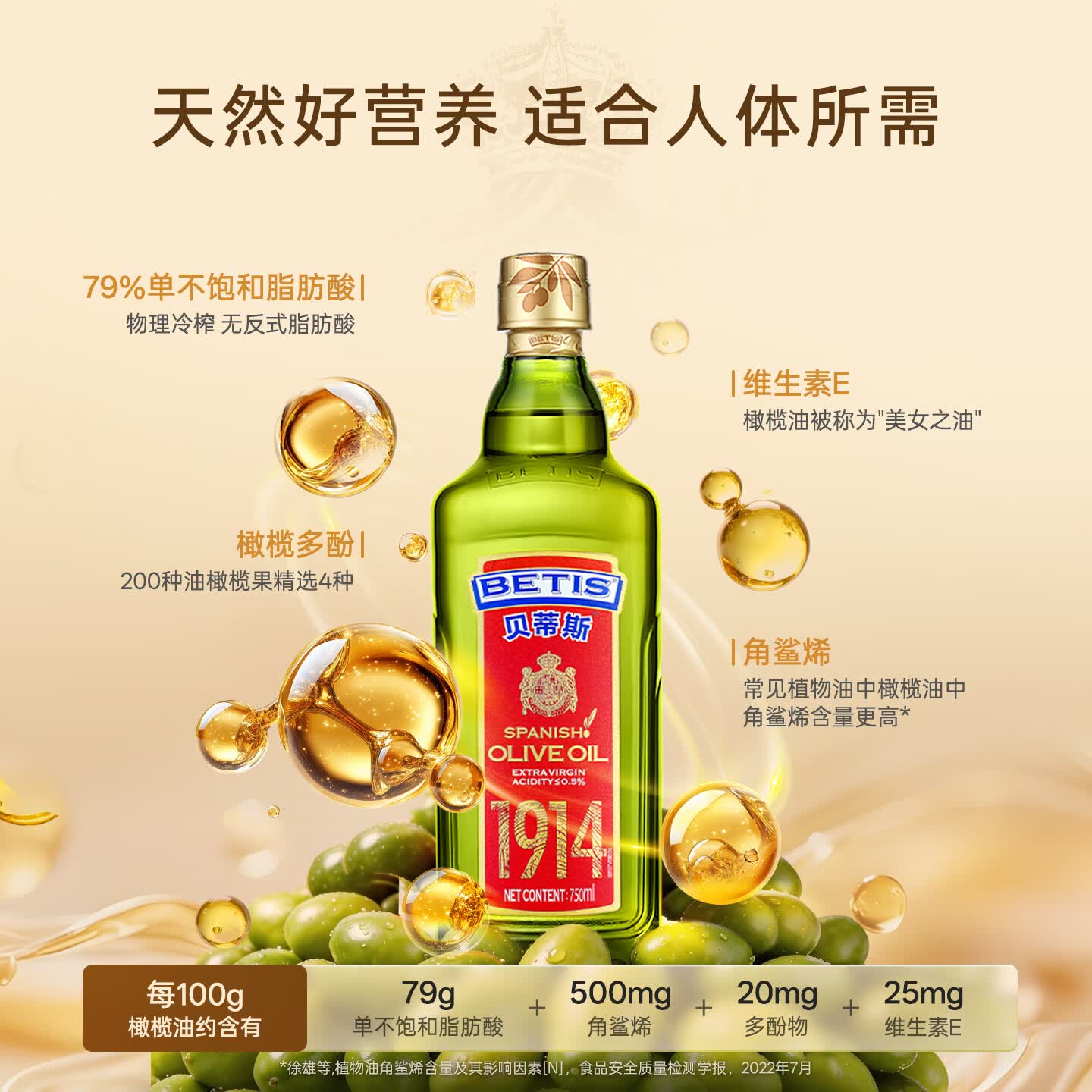 贝蒂斯 特级初榨橄榄油 750ml/瓶 原装进口 单只礼盒