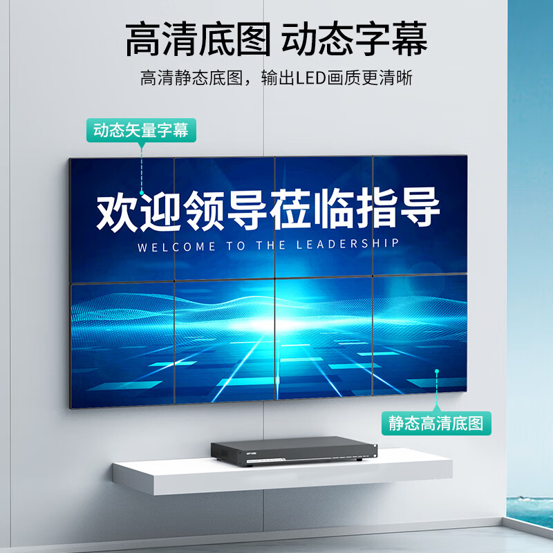 迈拓维矩(MT-viki)HDMI视频矩阵切换器4进4出8进8出8进16出8进24出多屏拼接处理器MT-DM-0816高清大图
