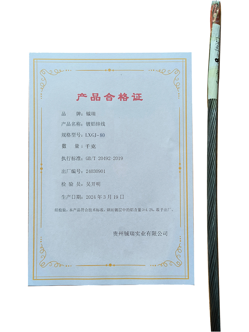 钺瑞镀铝锌线LXGJ-80/千克