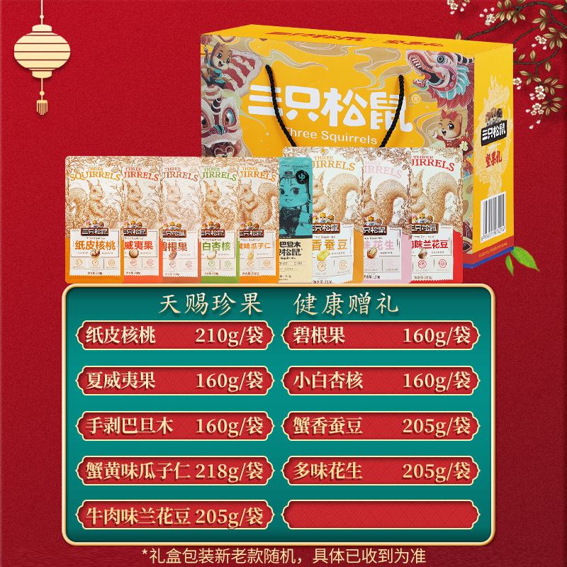 三只松鼠坚果礼盒混合零食大礼包坚果炒货组合坚果礼盒1683g*1盒高清大图