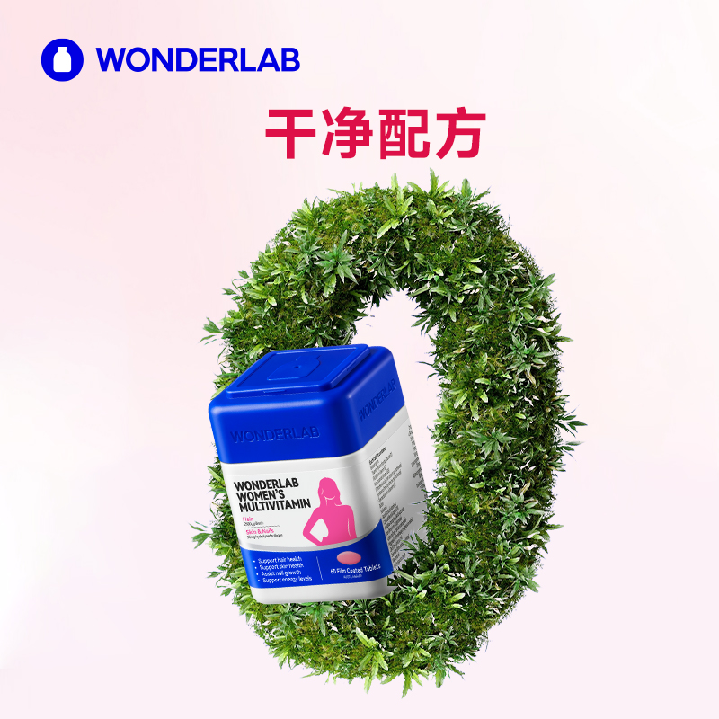 WONDERLAB 万益蓝女性复合维生素60片高清大图