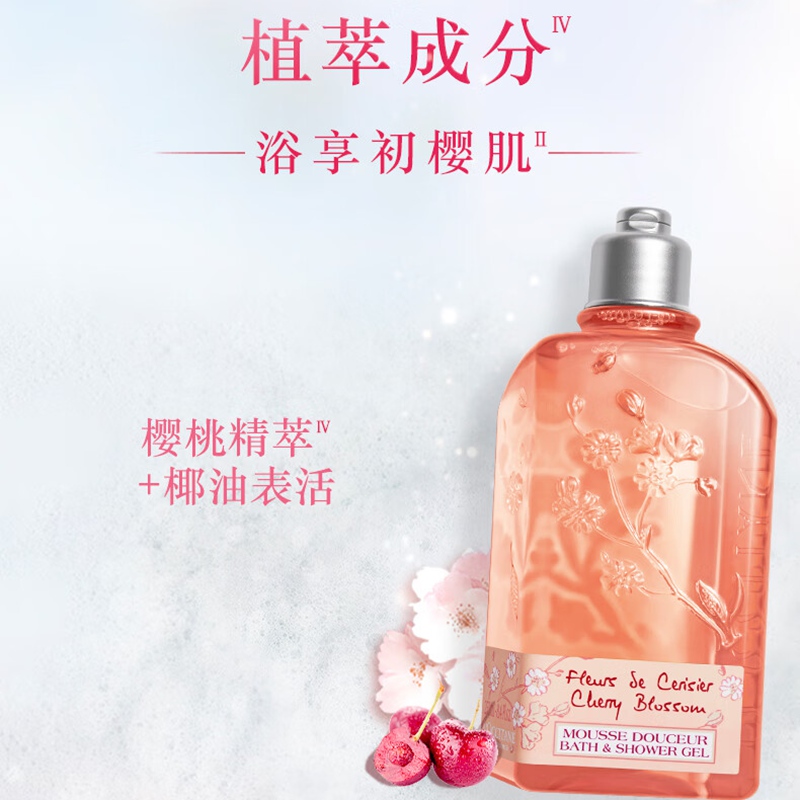 欧舒丹 甜蜜樱花沐浴露250ml 沐浴啫喱深层清洁滋润保湿留香高清大图
