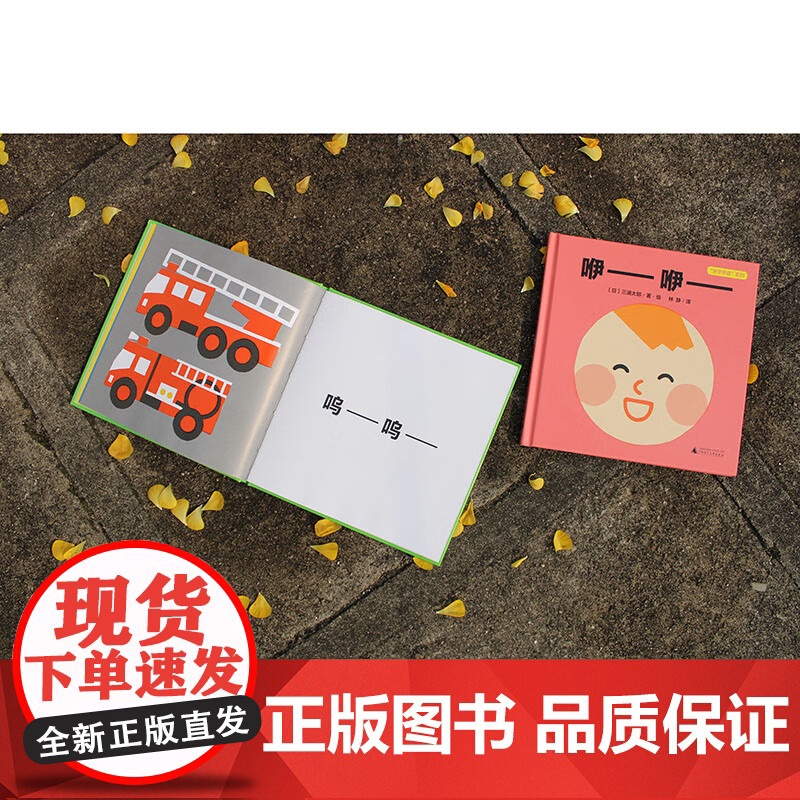 牙牙学语系列 2册 3-14岁 三浦太郎 著 儿童绘本高清大图