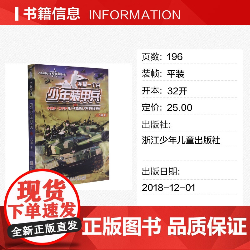 少年装甲兵 我是一个兵第4册 八路的书少年军事科普小说特种兵学校红色经典书籍青少年爱国主义励志书8-10-12岁寒暑假课高清大图