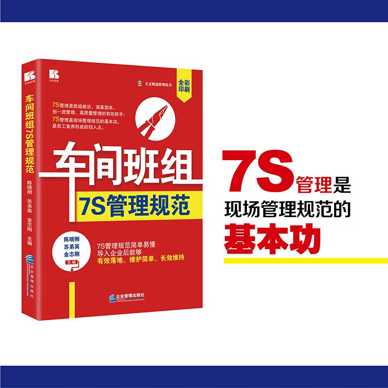 [正版]车间班组7S管理规范高清大图