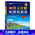 图文详解地理地图册 高中通用 【正版】2025新版高中区域地理基础知识配套练习册pass绿卡图书高一高二高三高考地理套二