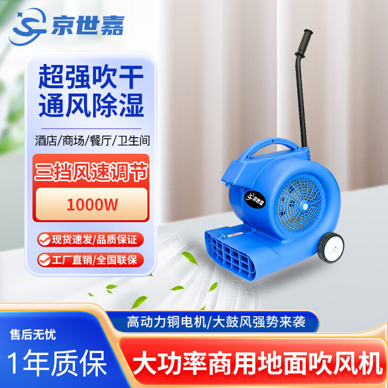 京世嘉 烘干机风干机鼓风机1000W JS-1000CD 蓝色 BDZSSC高清大图