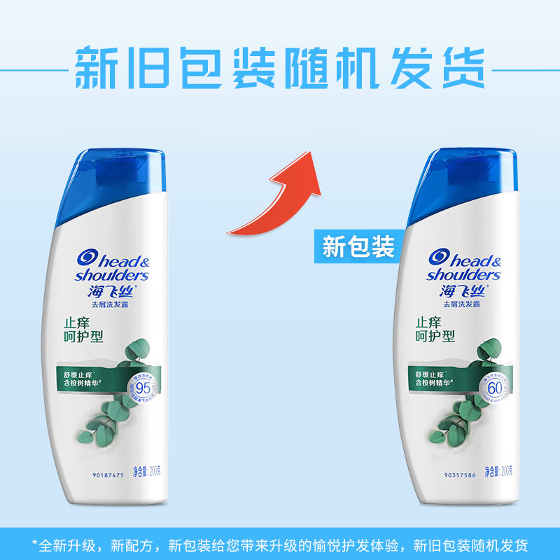 海飞丝洗发水海洋清新200g 持久去屑清爽控油滋养去油洗发水控油高清大图