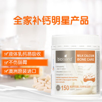 Bio Island佰澳朗德成人乳钙骨钙片矿物质软胶囊150粒/瓶青少年孕妇中老年液体钙