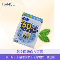[强身健体]FANCL 芳珂 男性50岁八合一综合维生素 30袋(1袋7粒 10克)/包 日本进口 复合维生素