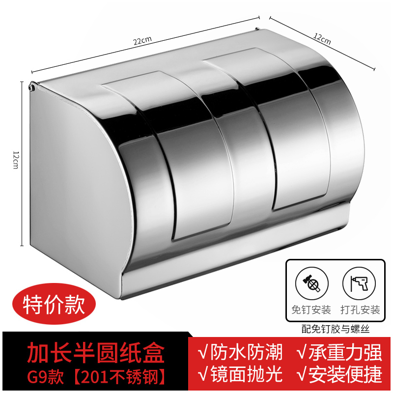 手纸盒不锈钢卫生间纸巾盒免打孔厕所卫生纸盒厕纸盒防水擦手纸盒|G9特价款[201不锈钢](打孔/免打孔)