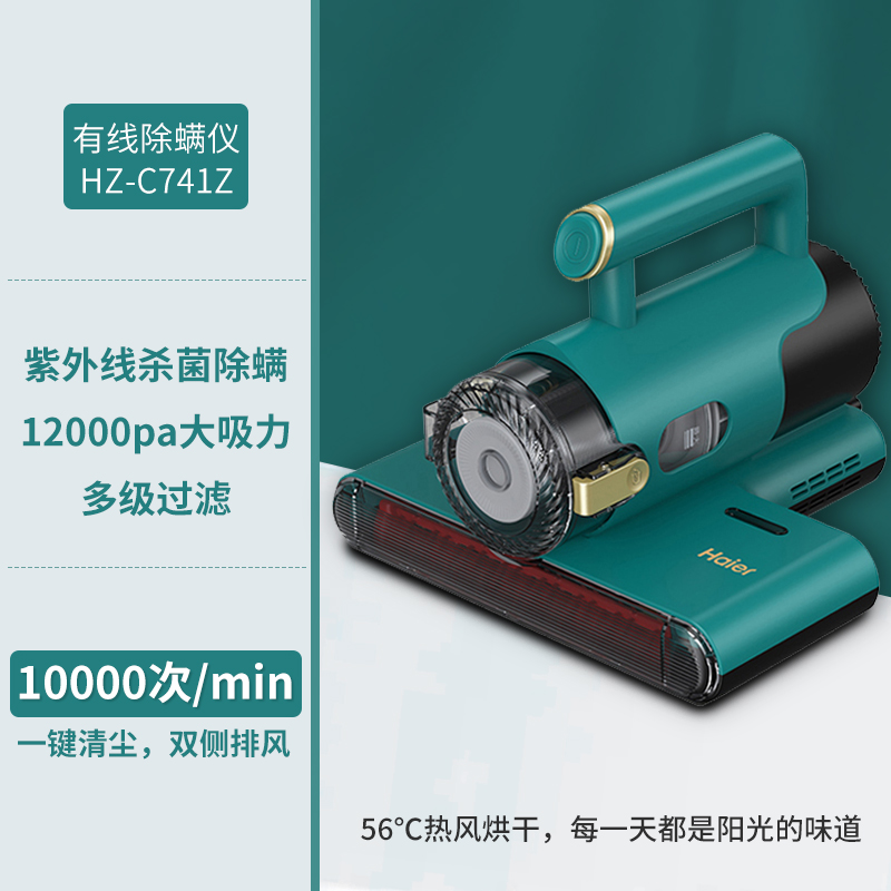 海尔(Haier) 除螨仪非无线大功率大吸力手持家用除螨机紫外线杀菌HZ-C741Z高清大图