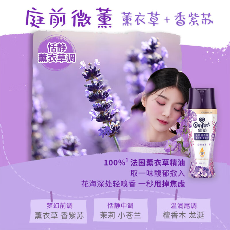 金纺留香珠 薰衣草+香紫苏 200g 情绪香氛精油 100天留香高清大图