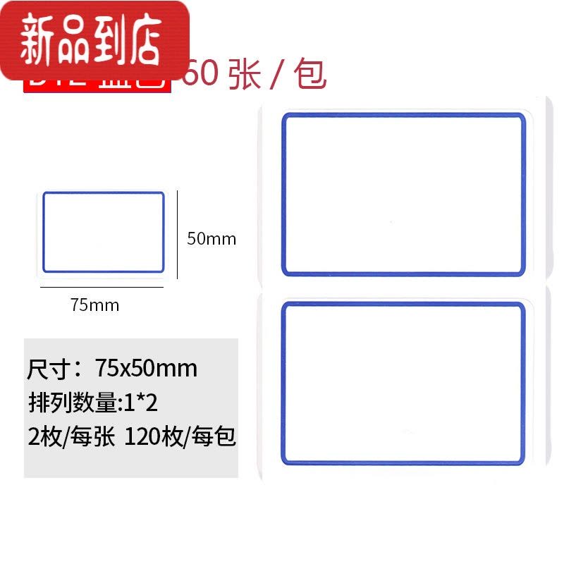 真智力不干胶大片标签纸帖纸白色大号自粘性商品固定资产标贴红色条码纸口曲纸手写分类手账名字贴办公文具用品 ZS-B12标签图片