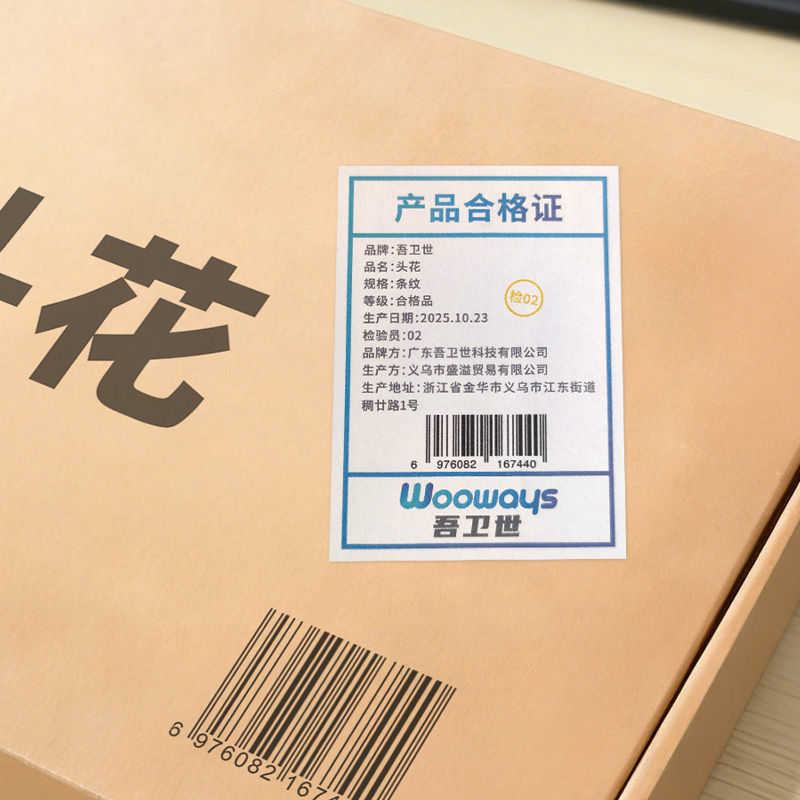 吾卫世 头花 条纹 个高清大图