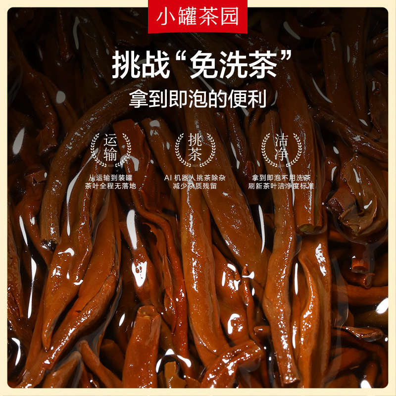 小罐茶 小罐茶园金标系列金骏眉红茶2.0版95g/罐高清大图