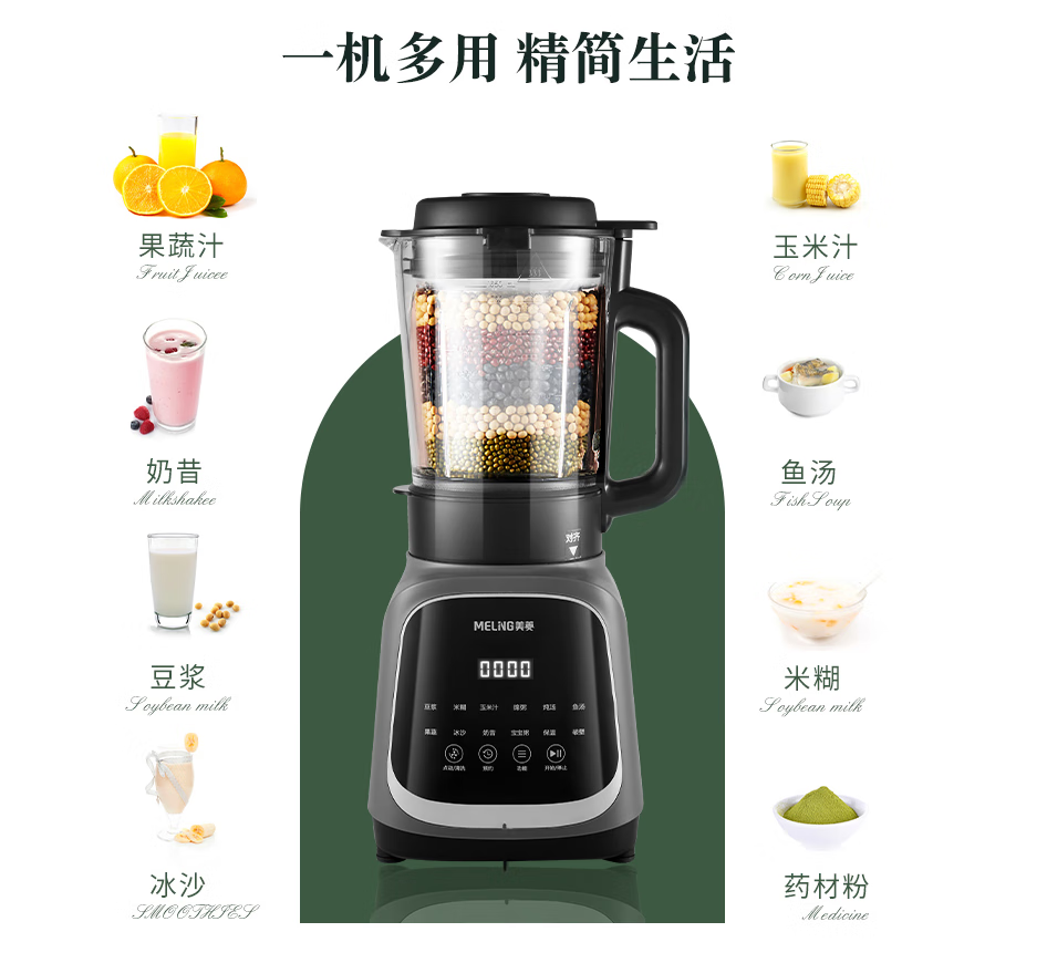 美菱 多功能破壁机 MB-LC1652高清大图