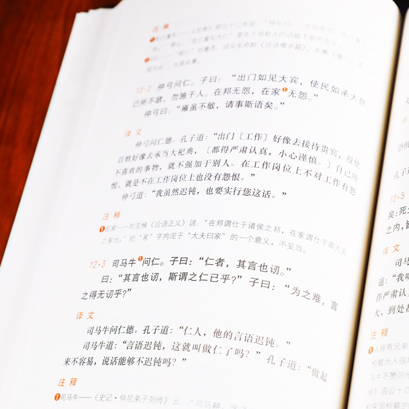[醉染正版]论语译注大字本 杨伯峻译注 中国古典小说、诗词 文学 中华书局高清大图