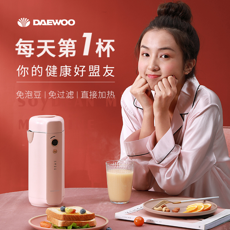 Daewoo大宇迷你豆浆机DY-SM01全自动免煮豆浆机