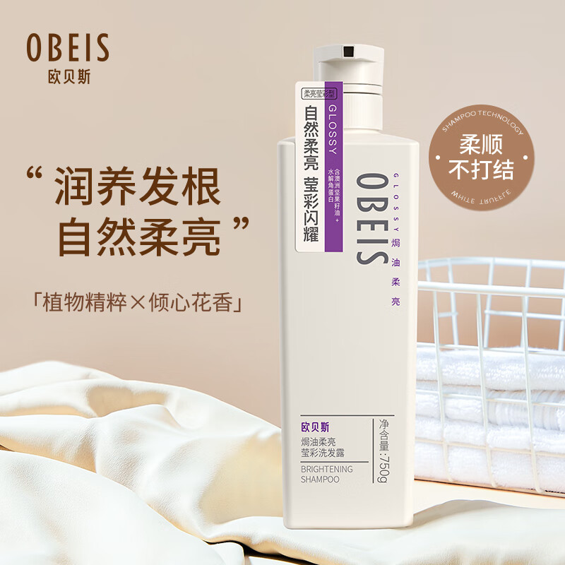 欧贝斯 洗发水润养亮泽去屑洗发露750ml男女通用洗发乳专为暗哑毛躁发质(单位:件)(H)