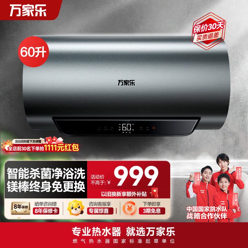 万家乐 60升电热水器60L家用 3200W大功率速热 一级能效 安全无电洗 智能抑菌 WIFI远程遥控D60-FW5图片