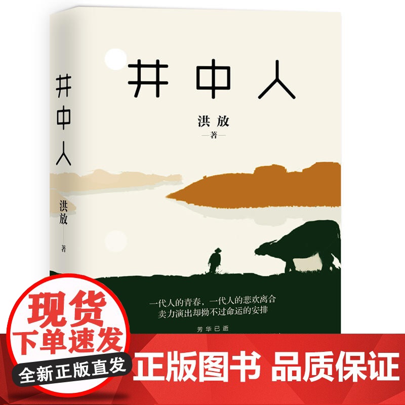 井中人