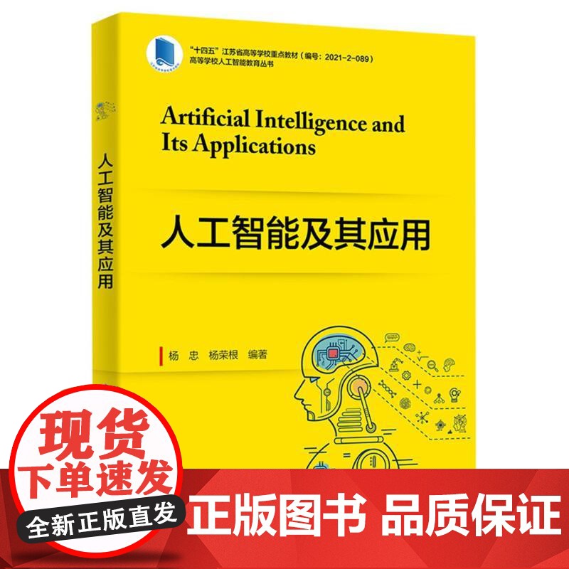 人工智能及其应用