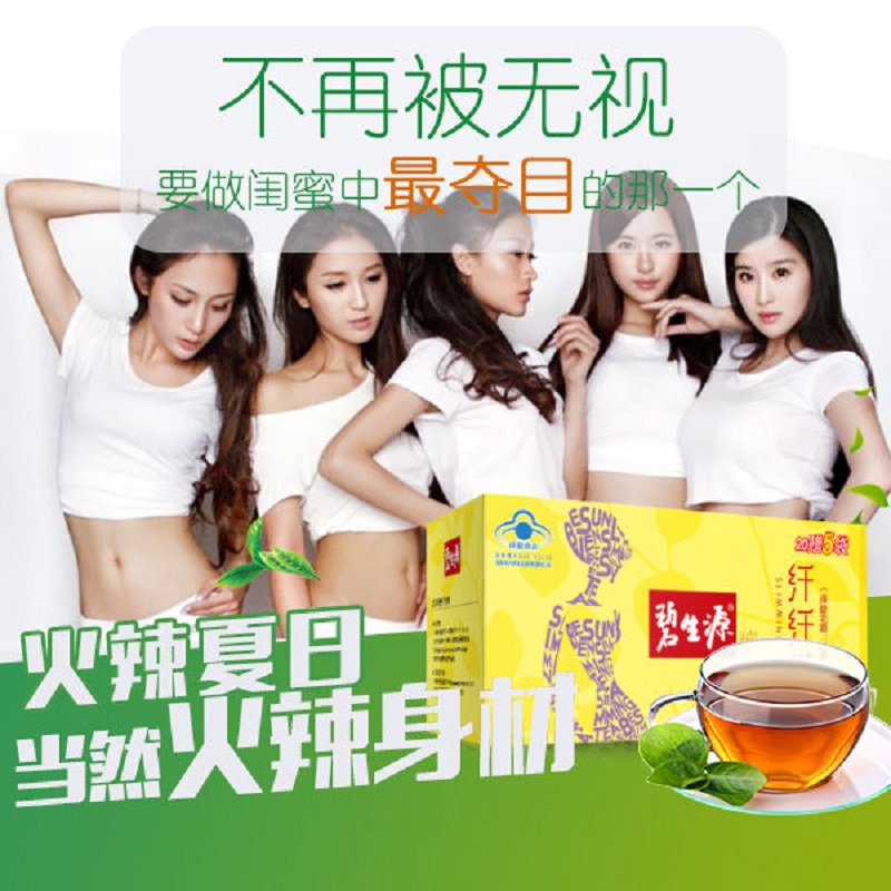 碧生源减肥茶纤纤茶通便茶减肥瘦身产品通便排宿便瘦腿瘦肚子燃脂高清大图