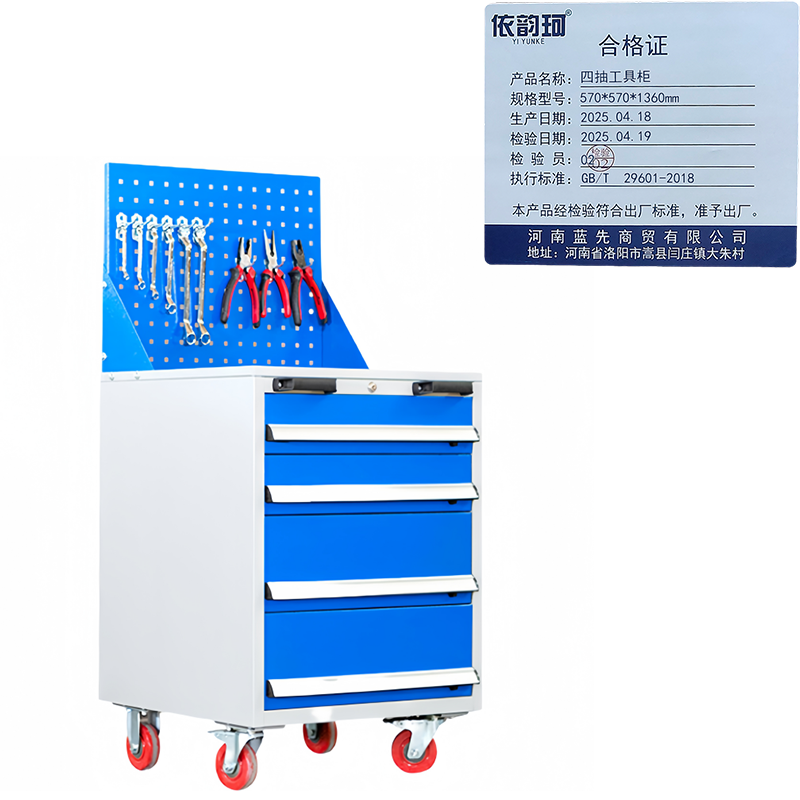 依韵珂四抽工具柜570*570*1360mm台高清大图