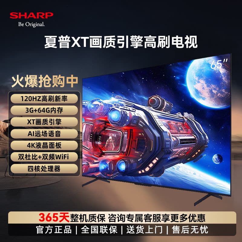 夏普(SHARP) 4T-C65GL6500A 65英寸4K 120Hz高刷 XT画质引擎 杜比视界 智能网络电视机图片