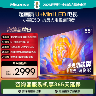 海信(Hisense)55E5Q 55英寸智能电视
