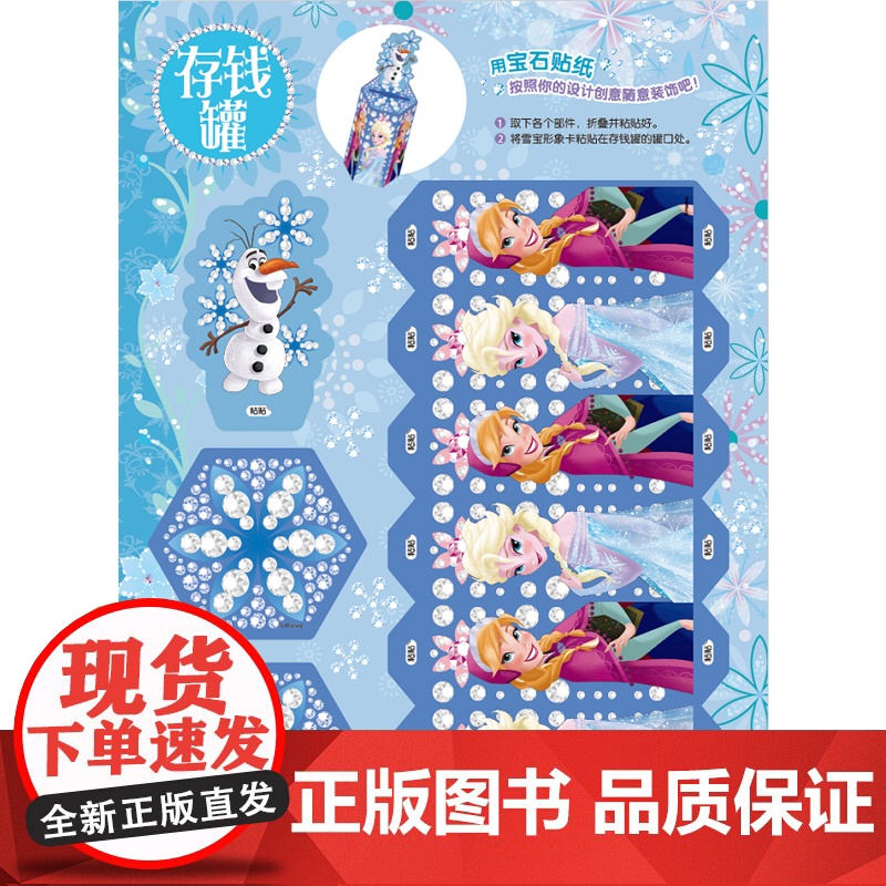 迪士尼冰雪奇缘亮闪闪创意贴手工书冰雪奇缘贴纸爱莎公主儿童动脑贴纸书手工制作女孩反复贴3-4-5-6岁全脑开发益智培养专注高清大图