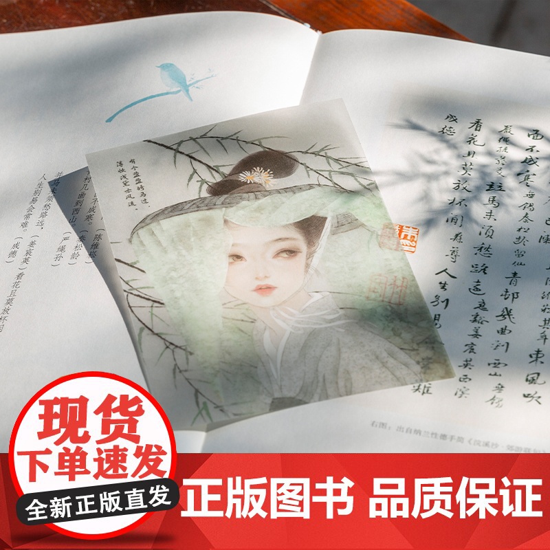 西西弗书店不二生活纳兰词书签手绘书签创意定制书签古代诗集浪漫古诗词情诗纳兰容若词传中国古诗词鉴赏大全高清大图