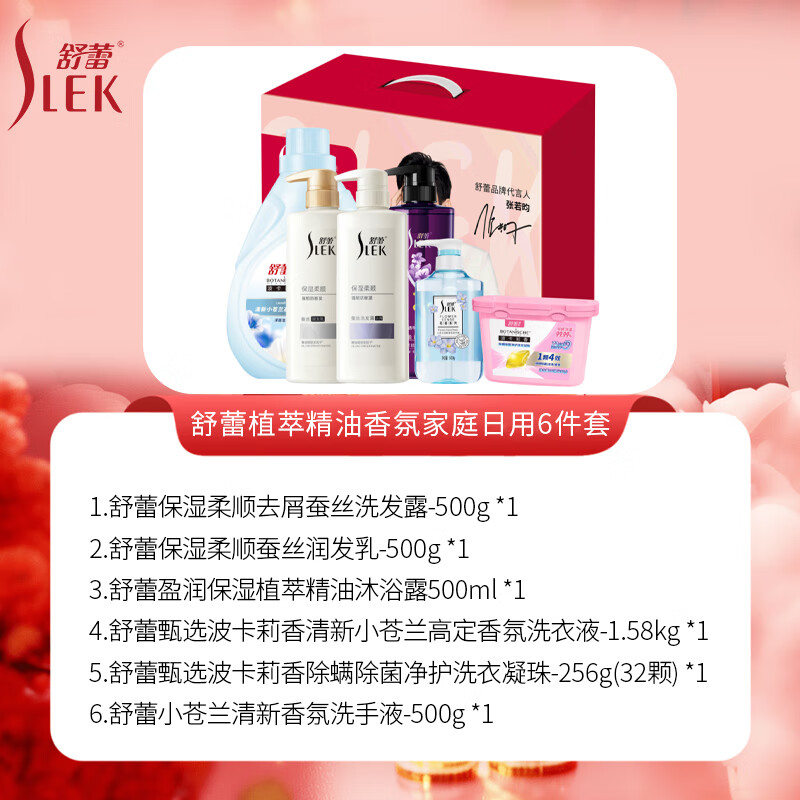 舒蕾植萃精油香氛家庭日用6件套 250522-07高清大图