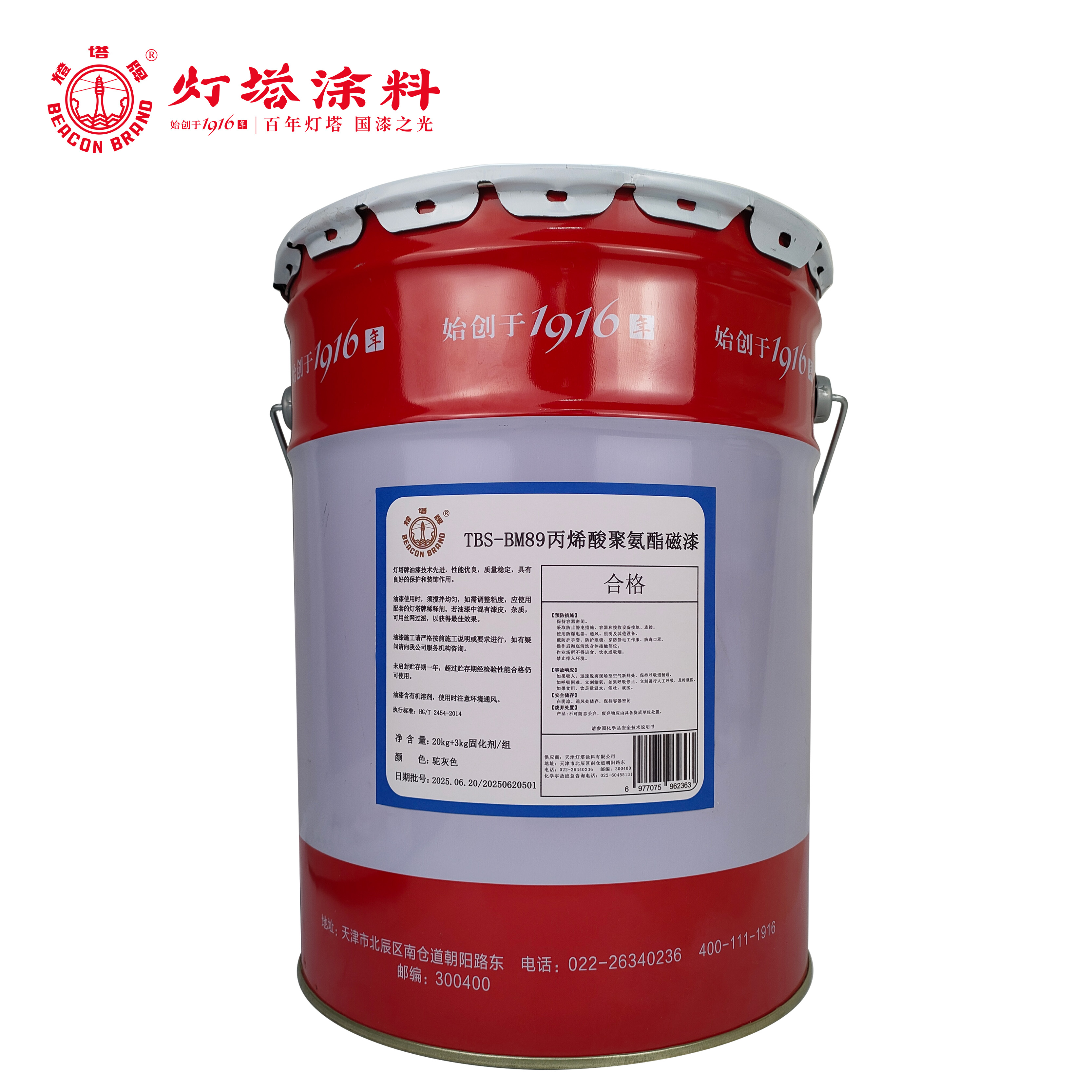 灯塔牌 TBS-BM89丙烯酸聚氨酯磁漆(驼灰色)20kg+3kg固化剂/组高清大图