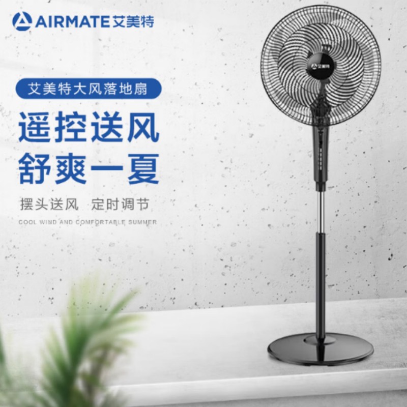 艾美特(Airmate)家用大风量落地扇FS40-R51