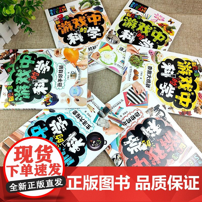 游戏中的科学[全6册]