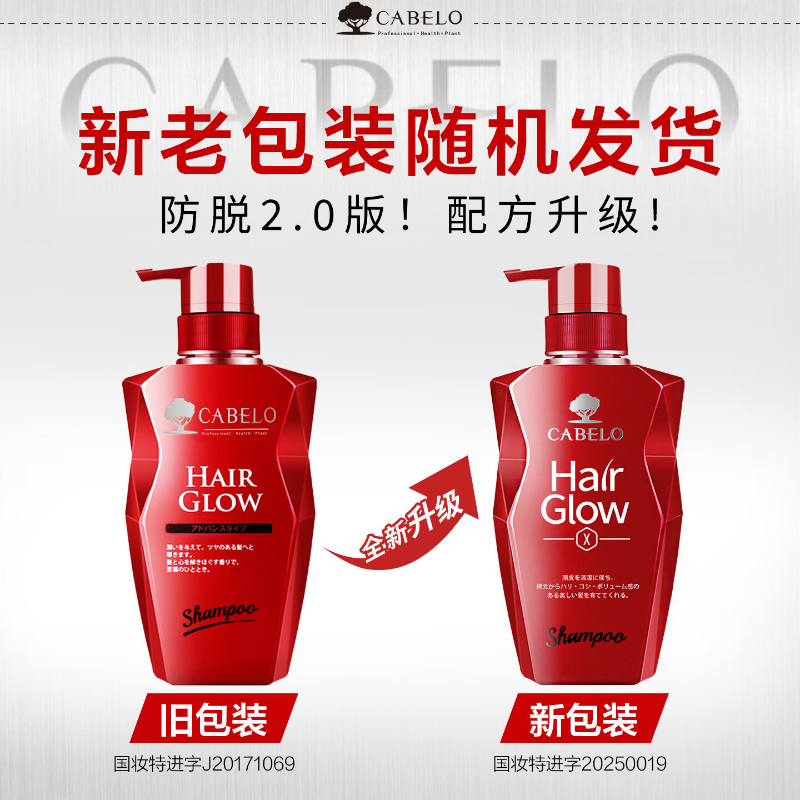 卡蓓诺 育发 洗护套装(加强型)350mL+350mL(红色)高清大图